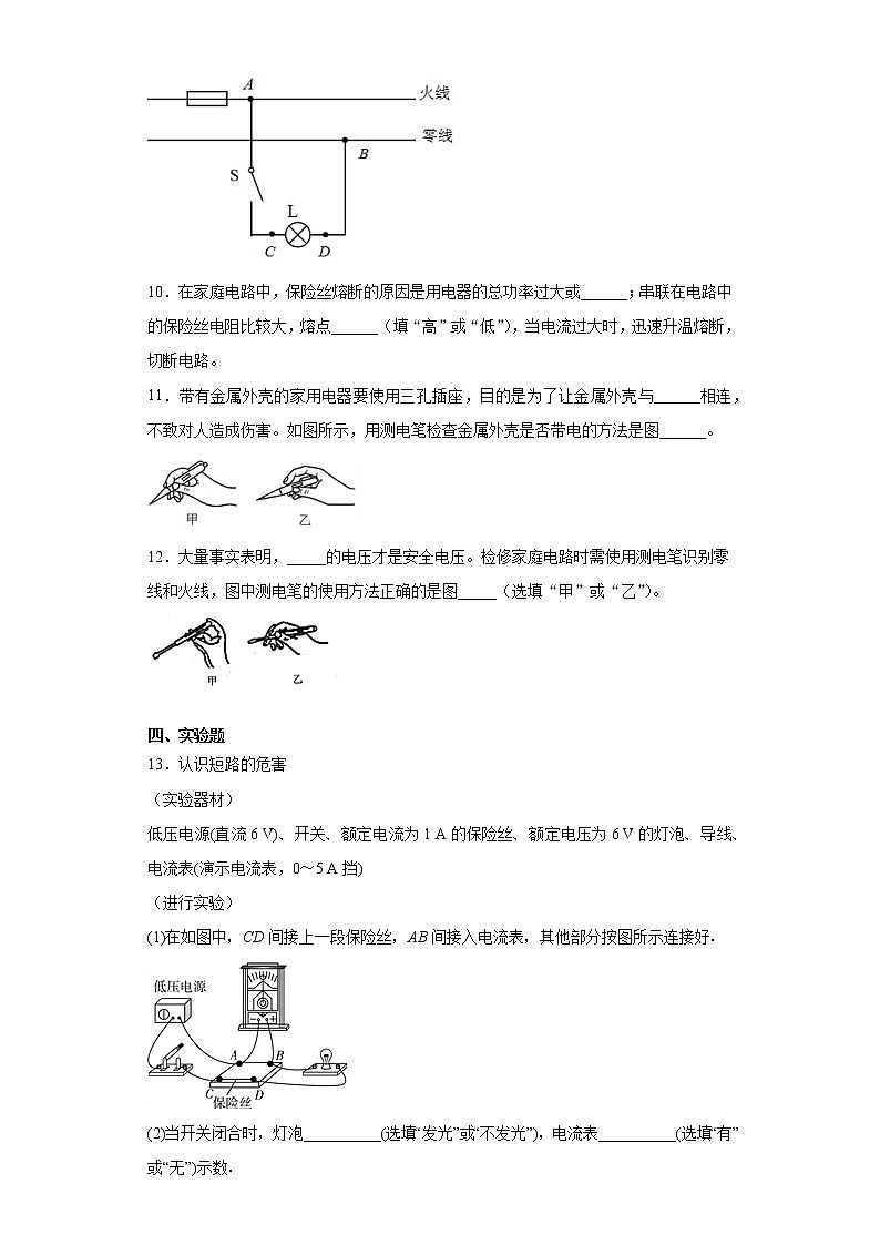 人教版九年级第十九章生活用电单元测试卷（word版含答案）03