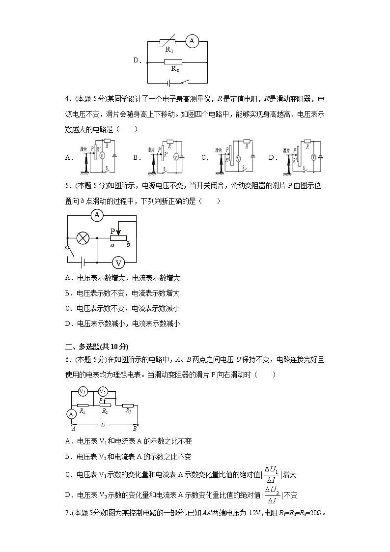 人教版九年级第十七章欧姆定律单元测试卷（word版含答案）第2页