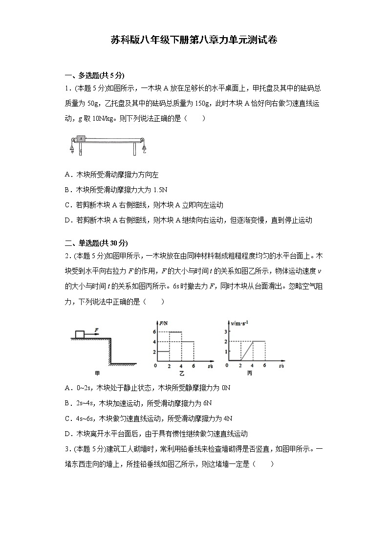 苏科版八年级下册第八章力单元测试卷（word版含答案）01