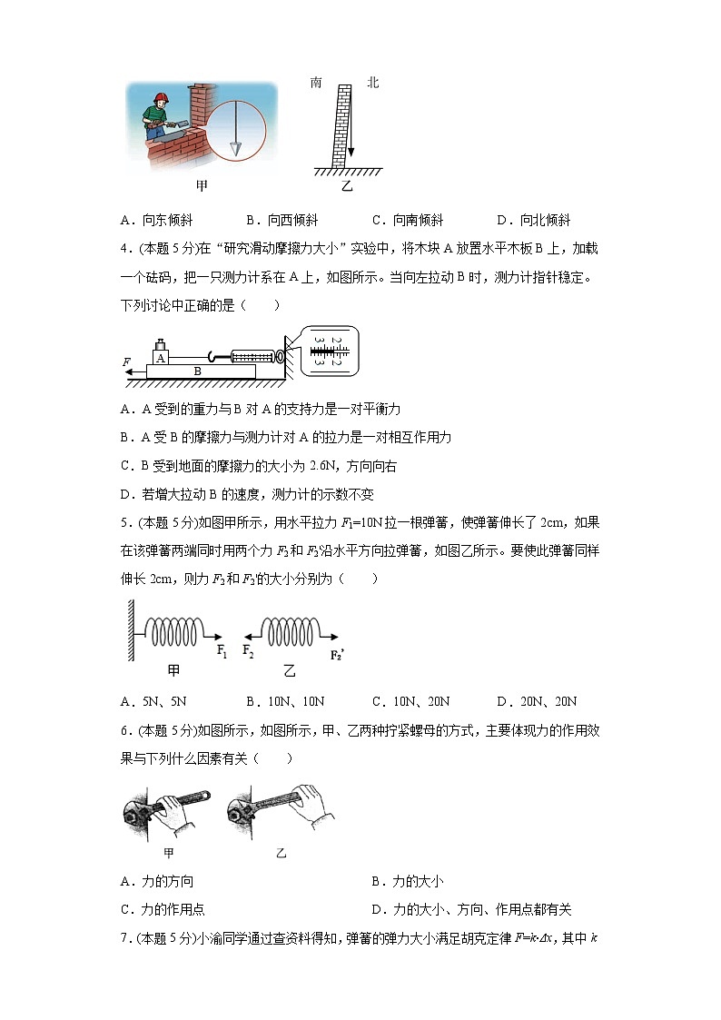 苏科版八年级下册第八章力单元测试卷（word版含答案）02
