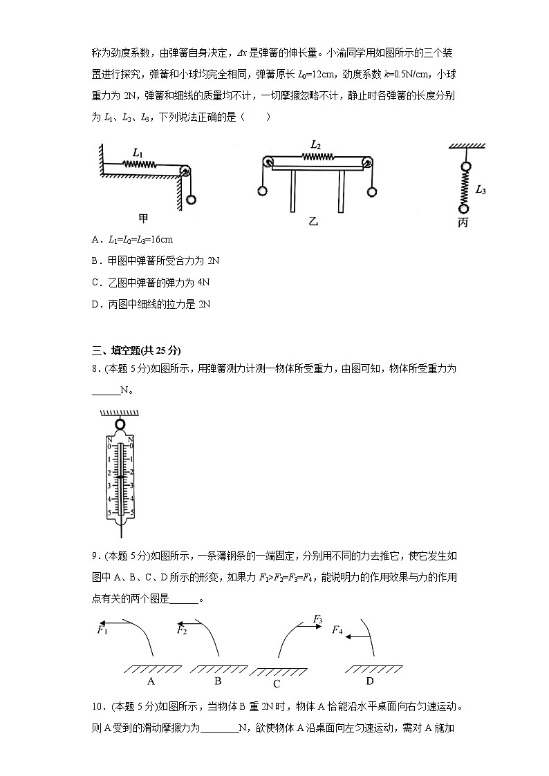 苏科版八年级下册第八章力单元测试卷（word版含答案）03