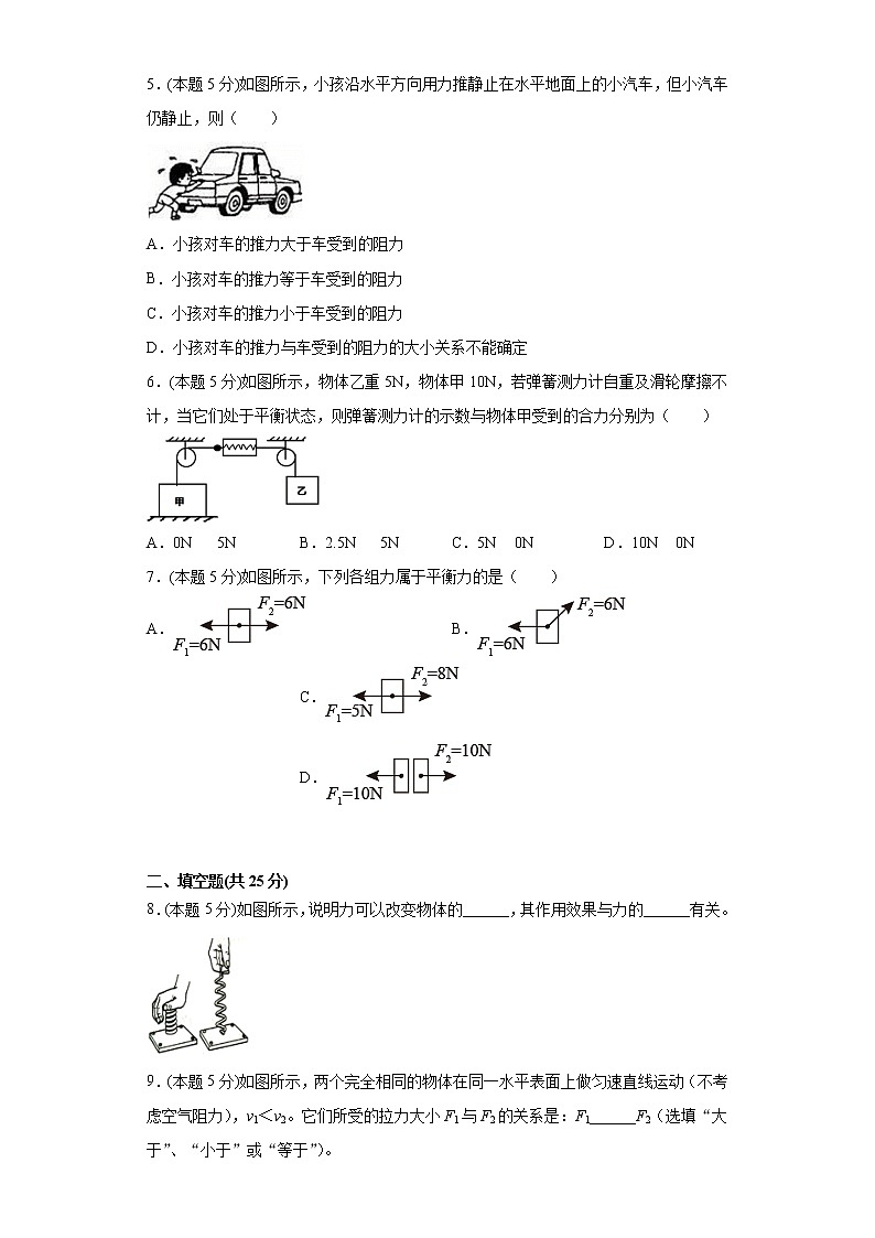 苏科版八年级下册第九章力与运动单元测试卷（word版含答案）02