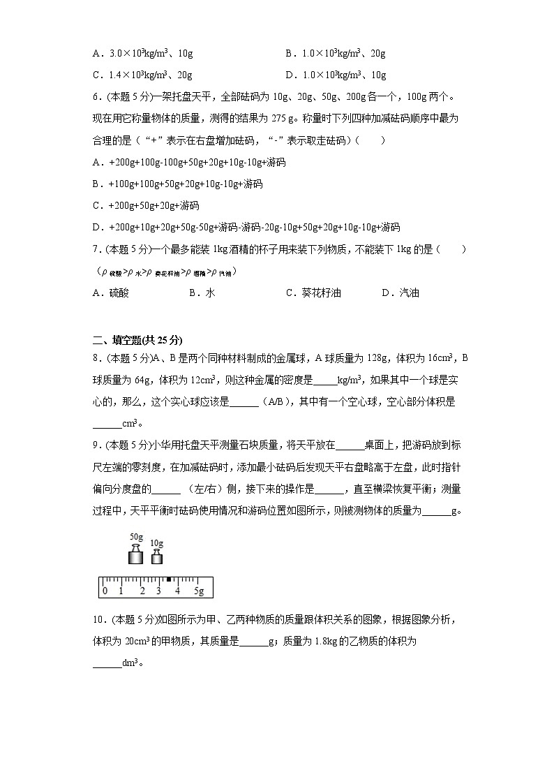 苏科版八年级下册第六章物质的物理属性单元测试卷（word版含答案）02