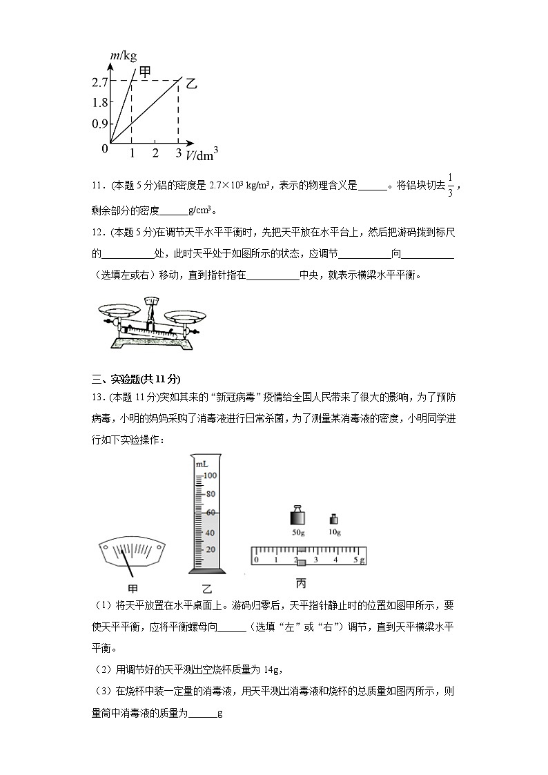 苏科版八年级下册第六章物质的物理属性单元测试卷（word版含答案）03