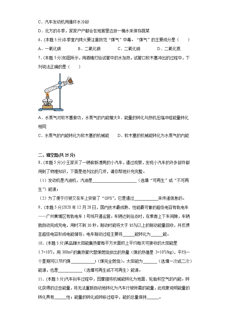 苏科版九年级下册第十八章能源与可持续发展单元测试卷（word版含答案）02