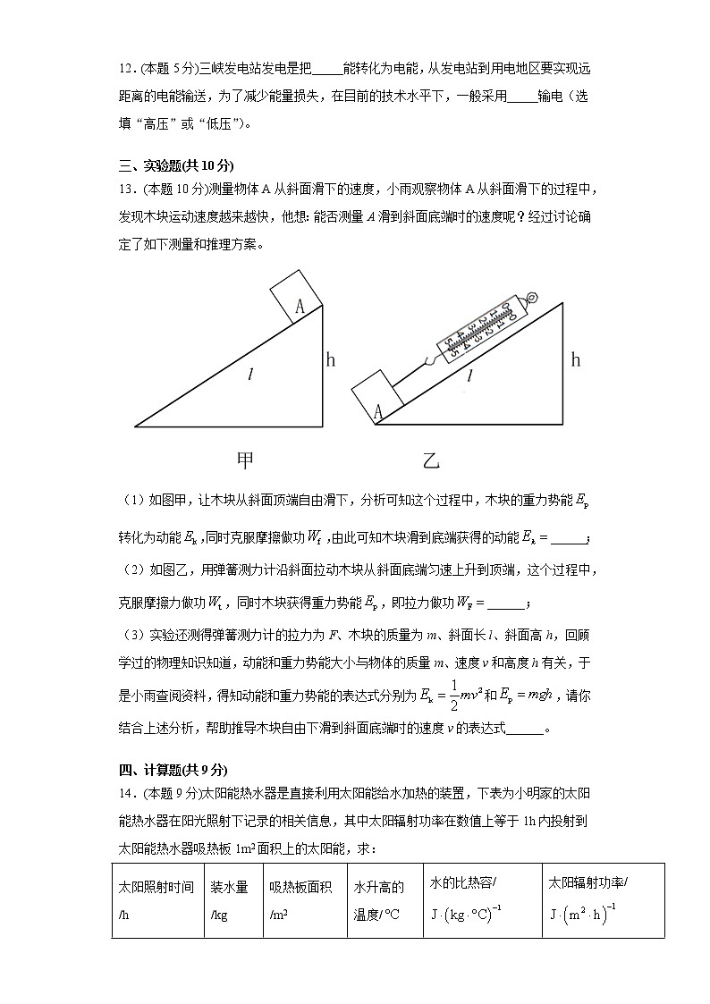 苏科版九年级下册第十八章能源与可持续发展单元测试卷（word版含答案）03