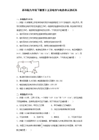 初中物理苏科版九年级全册第十五章 电功和电热综合与测试单元测试课时作业