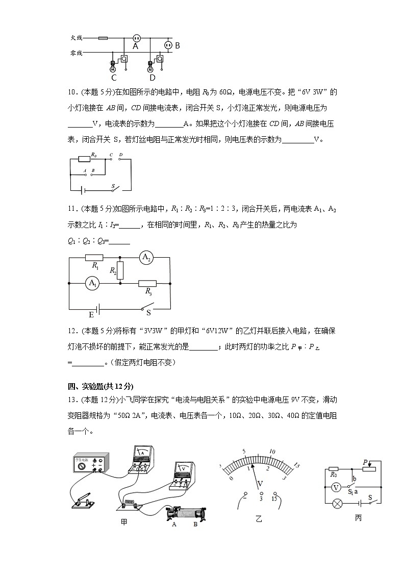 苏科版九年级下册第十五章电功与电热单元测试卷（word版含答案）03