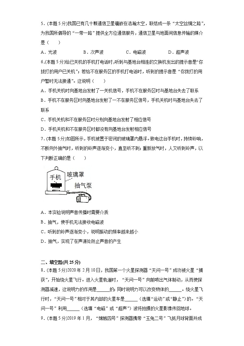 苏科版九年级下册第十七章电磁波与现代通信单元测试卷（word版含答案）02