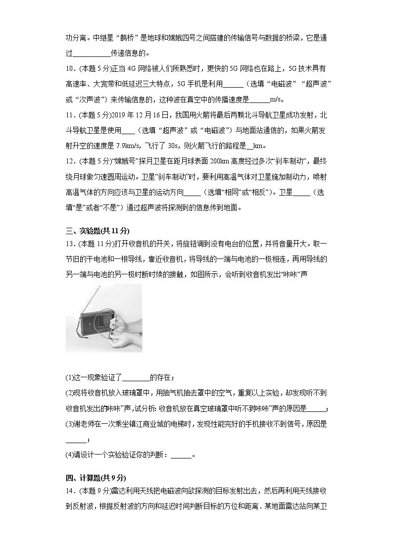 苏科版九年级下册第十七章电磁波与现代通信单元测试卷（word版含答案）03