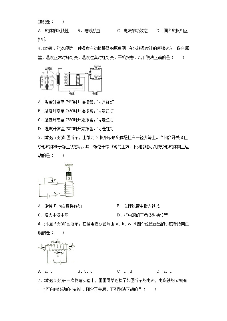 苏科版九年级下册第十六章电磁转换单元测试卷（word版含答案）02