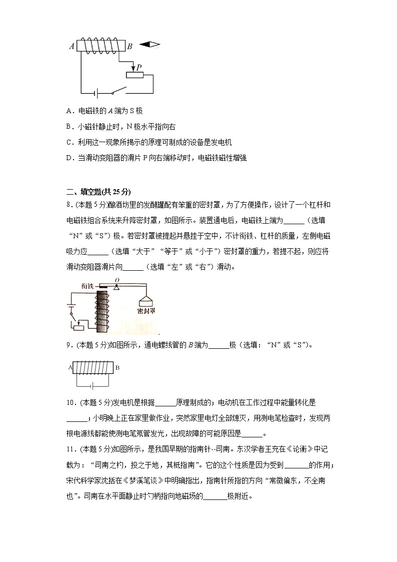 苏科版九年级下册第十六章电磁转换单元测试卷（word版含答案）03