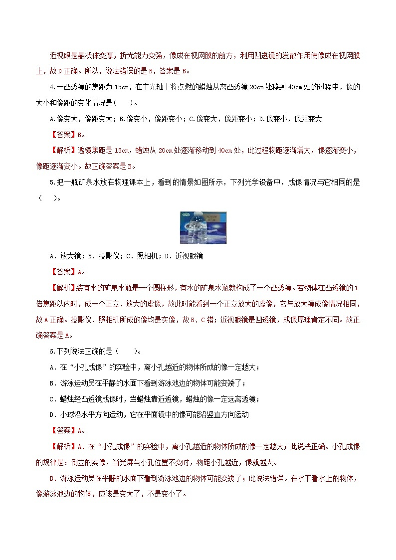 2021年中考物理一轮复习测试题透镜成像含解析202102181138第2页