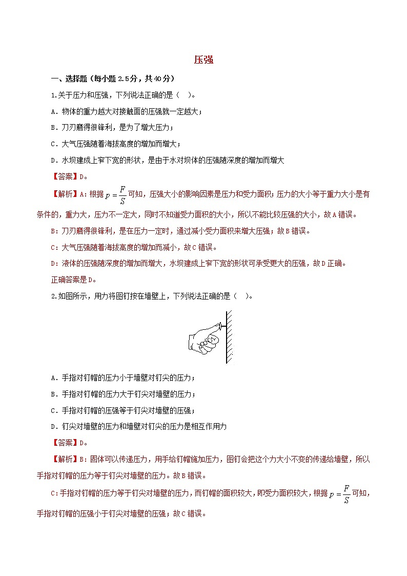 2021年中考物理一轮复习测试题压强含解析202102181140第1页