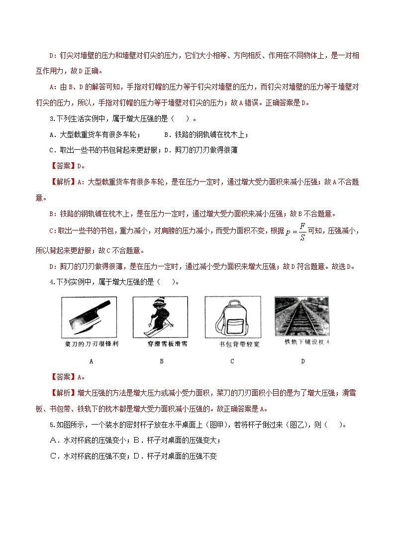2021年中考物理一轮复习测试题压强含解析202102181140第2页