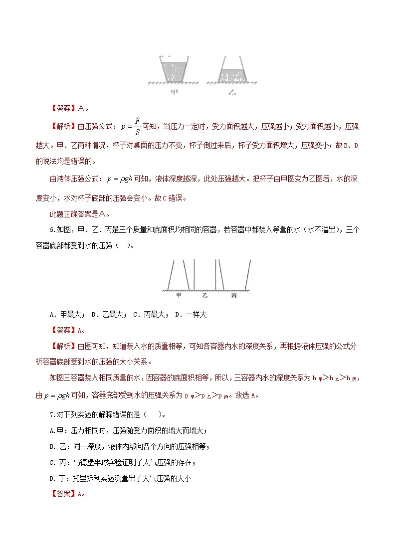 2021年中考物理一轮复习测试题压强含解析202102181140第3页