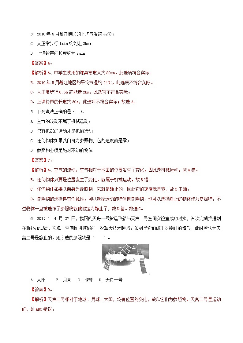 2021年中考物理一轮复习测试题机械运动含解析202102181134第2页