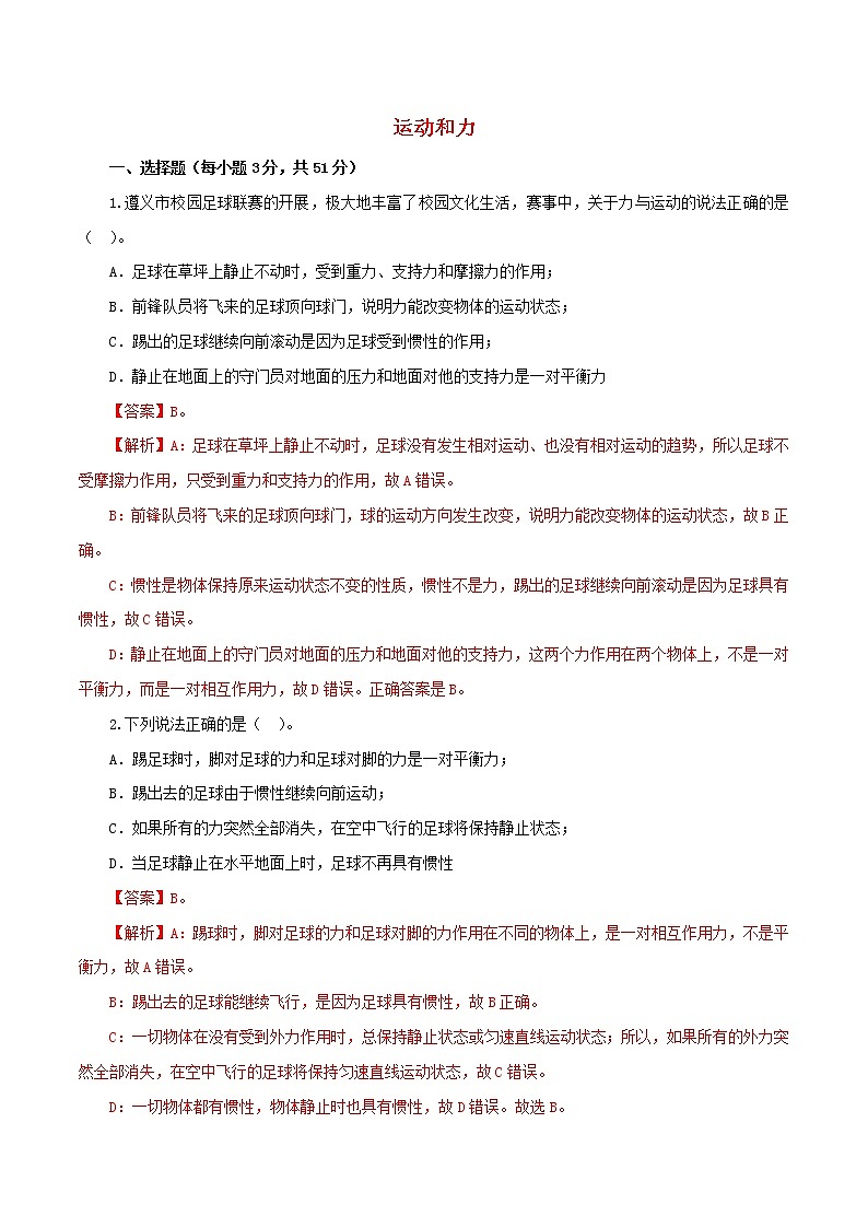 2021年中考物理一轮复习测试题运动和力含解析202102181141第1页