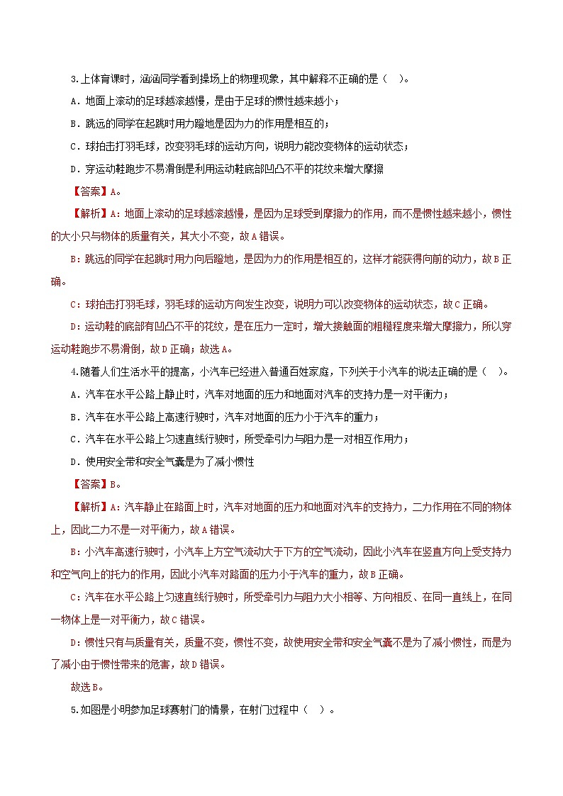 2021年中考物理一轮复习测试题运动和力含解析202102181141第2页