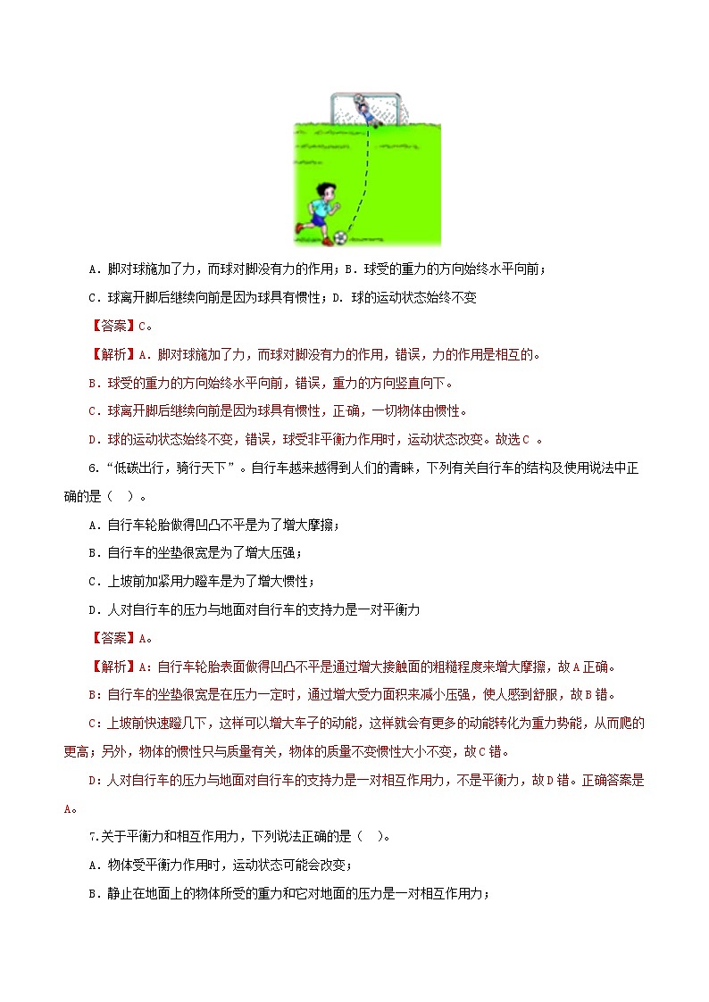 2021年中考物理一轮复习测试题运动和力含解析202102181141第3页