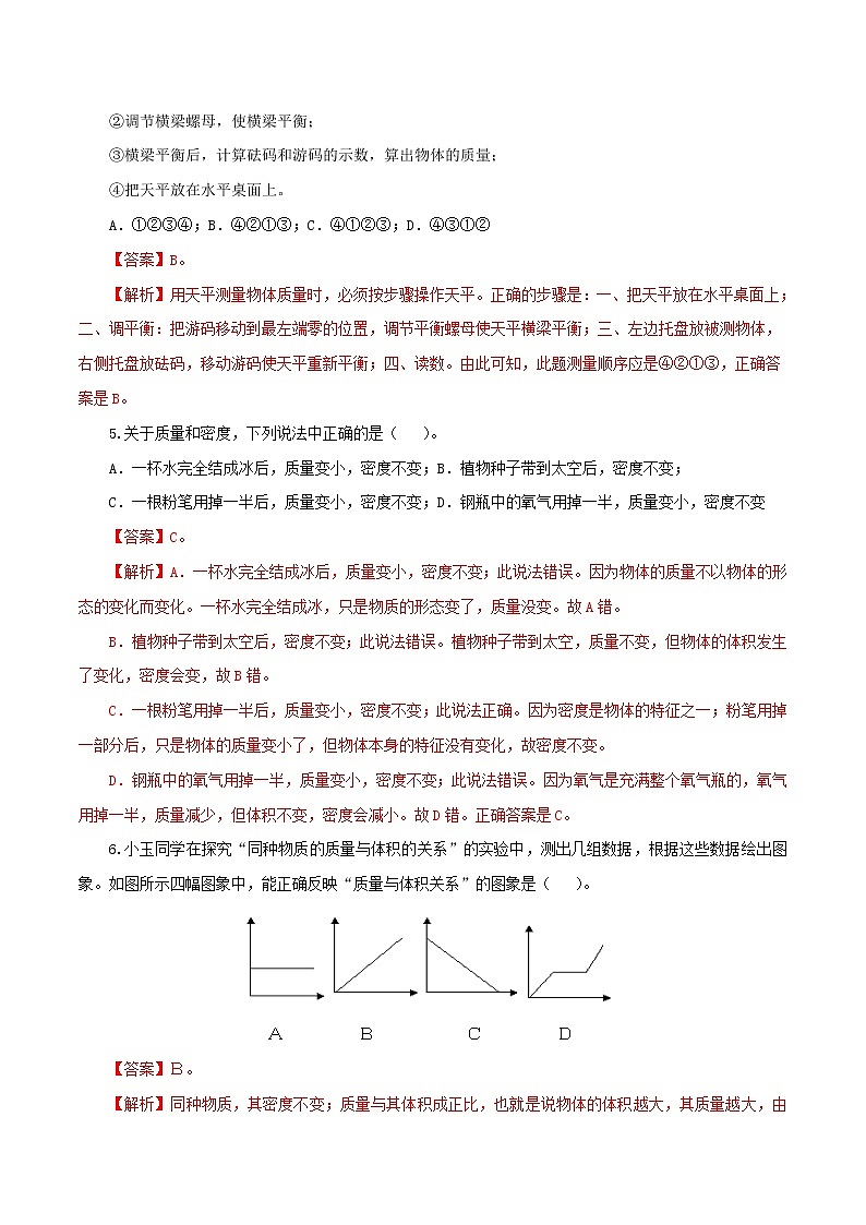 2021年中考物理一轮复习测试题质量与密度含解析202102181142第2页