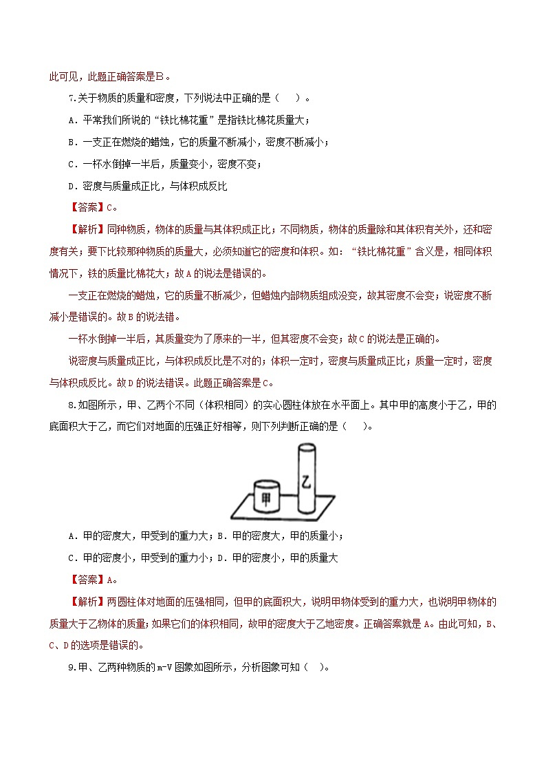 2021年中考物理一轮复习测试题质量与密度含解析202102181142第3页