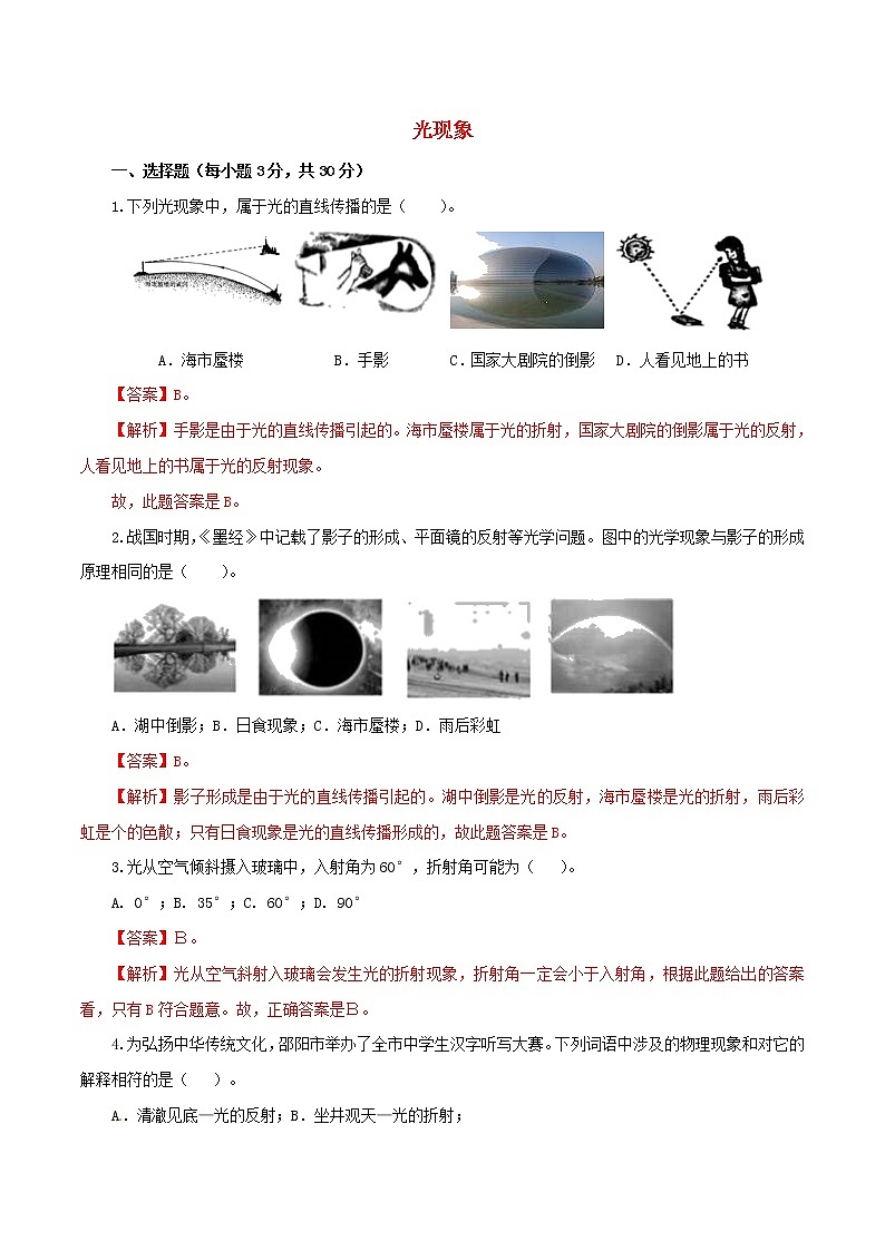 2021年中考物理一轮复习测试题光现象含解析202102181133第1页