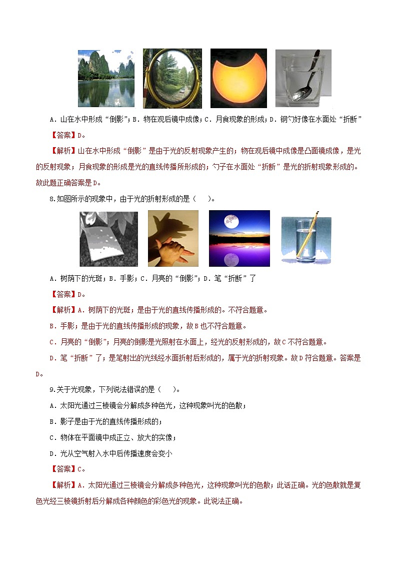 2021年中考物理一轮复习测试题光现象含解析202102181133第3页