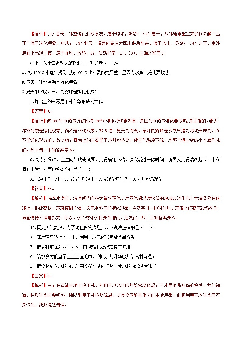 2021年中考物理一轮复习测试题物态变化含解析202102181139第3页