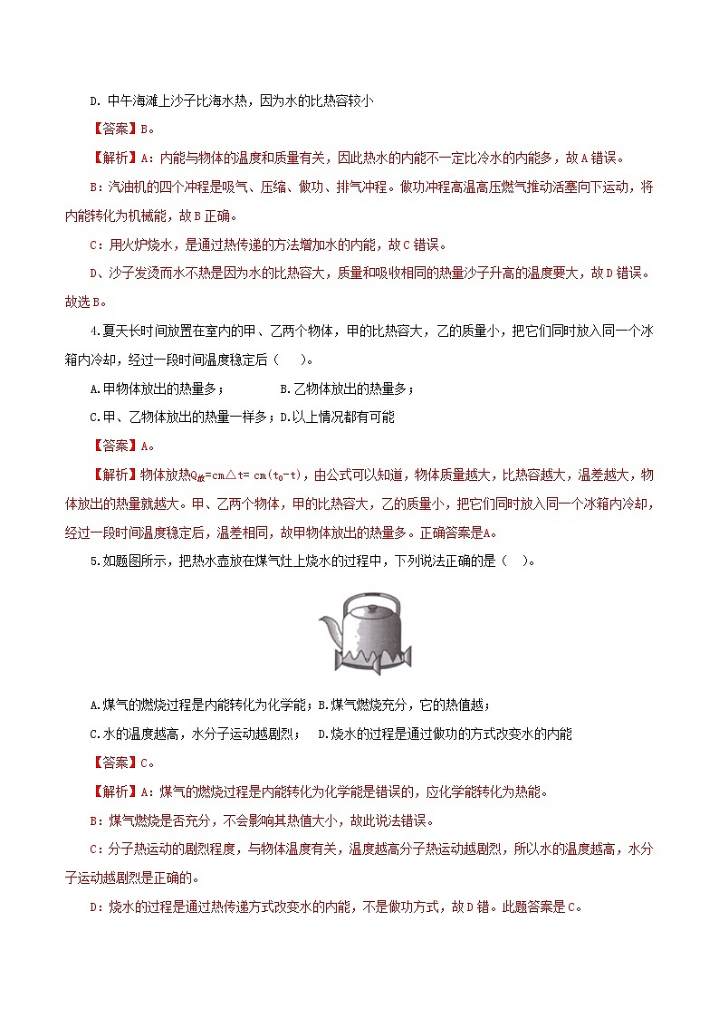 2021年中考物理一轮复习测试题内能及其利用含解析202102181136第2页