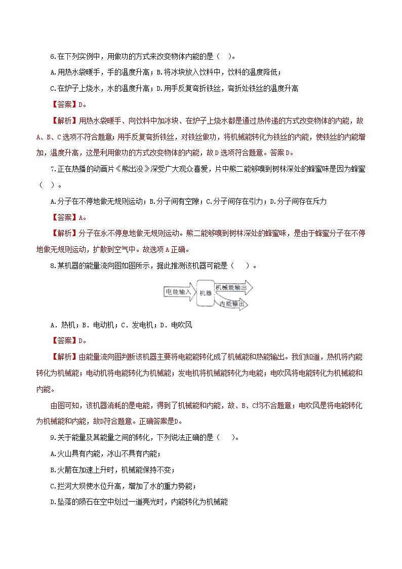 2021年中考物理一轮复习测试题内能及其利用含解析202102181136第3页