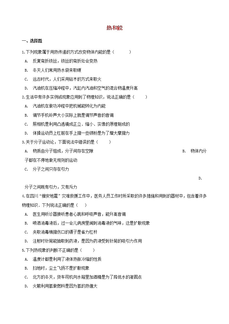 2021年中考物理必考点专项训练含解析打包26套01