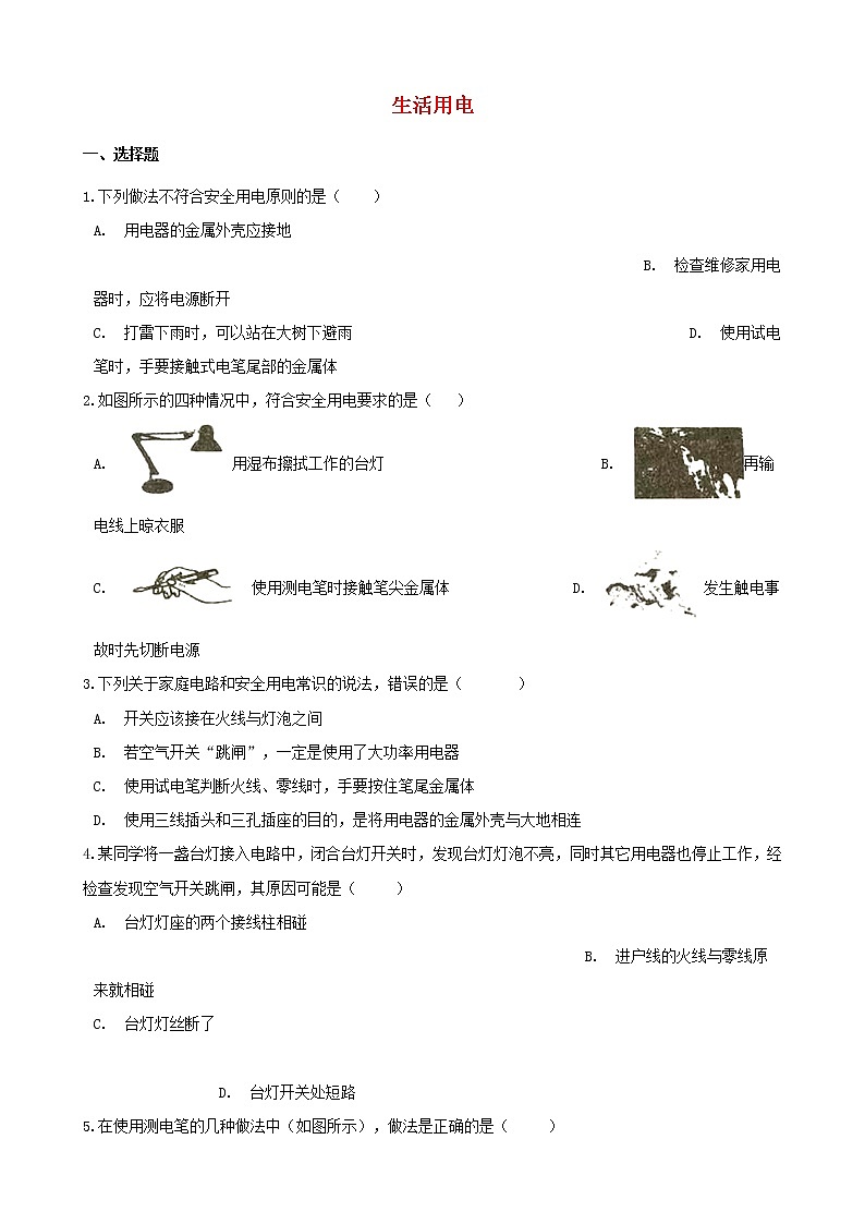 2021年中考物理必考点专项训练含解析打包26套01