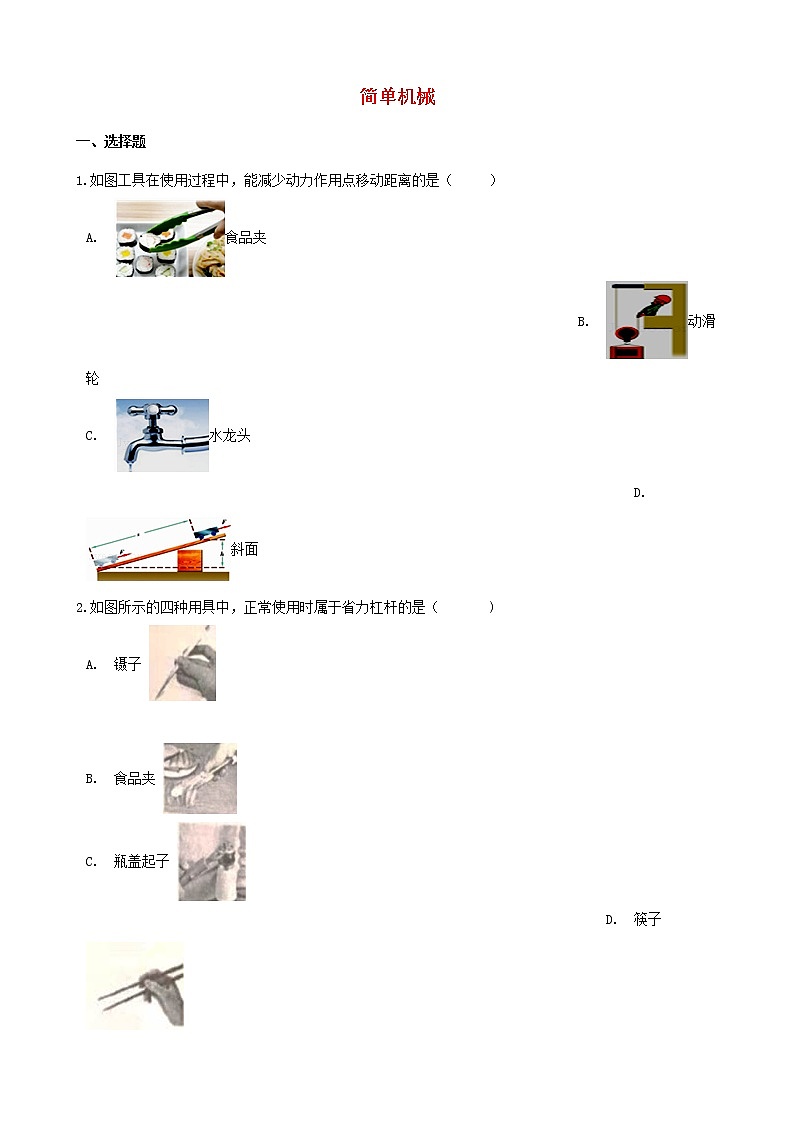 2021年中考物理必考点专项训练含解析打包26套01