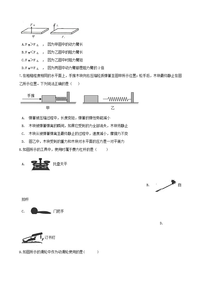 2021年中考物理必考点专项训练含解析打包26套03