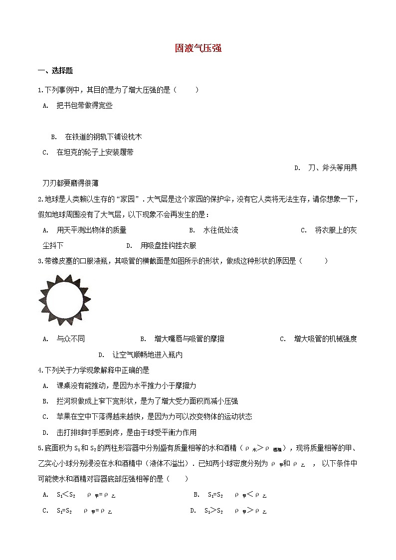 2021年中考物理必考点专项训练含解析打包26套01