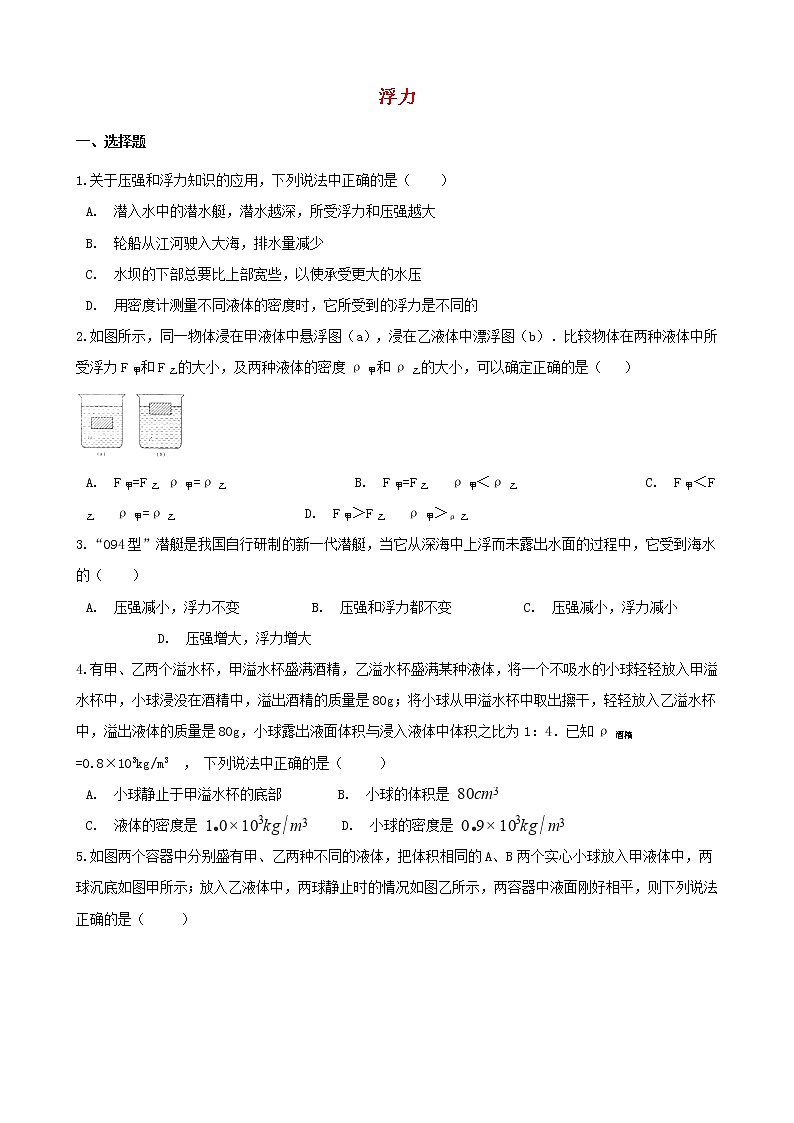2021年中考物理必考点专项训练含解析打包26套01