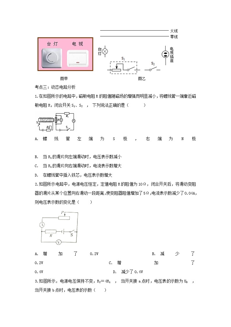 2021年中考物理考点专题训练含解析打包18套03