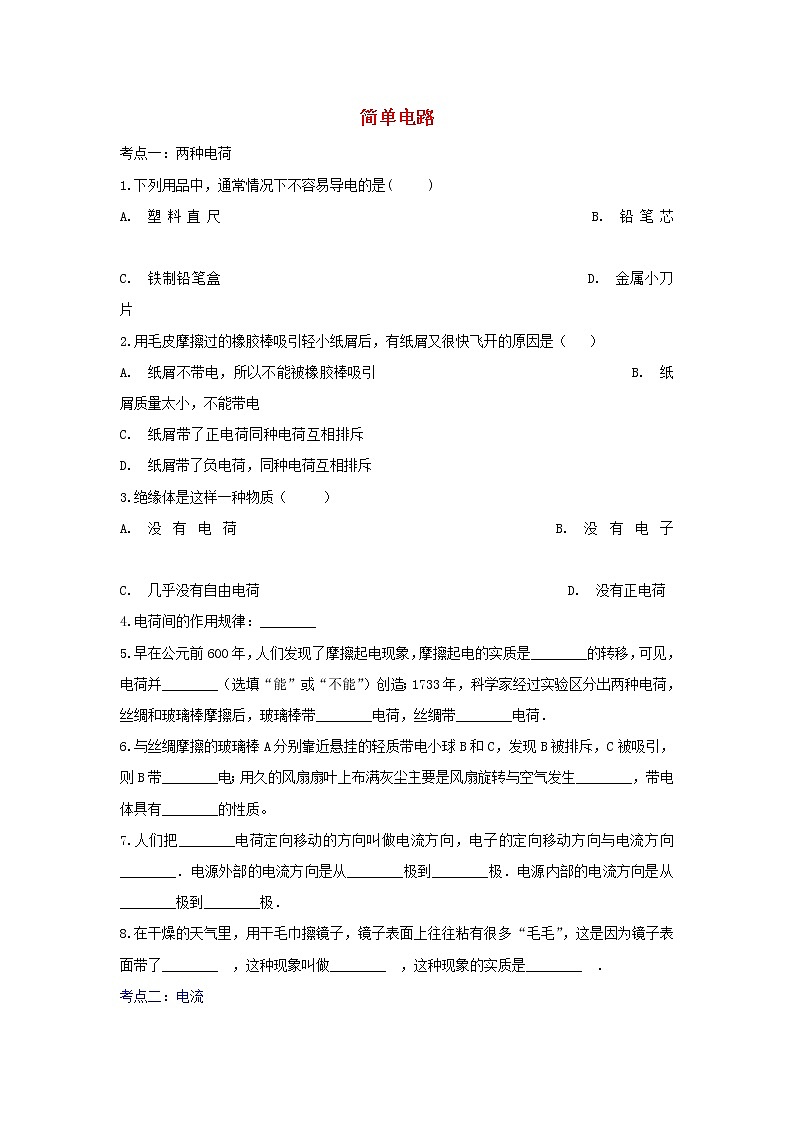 2021年中考物理考点专题训练含解析打包18套01