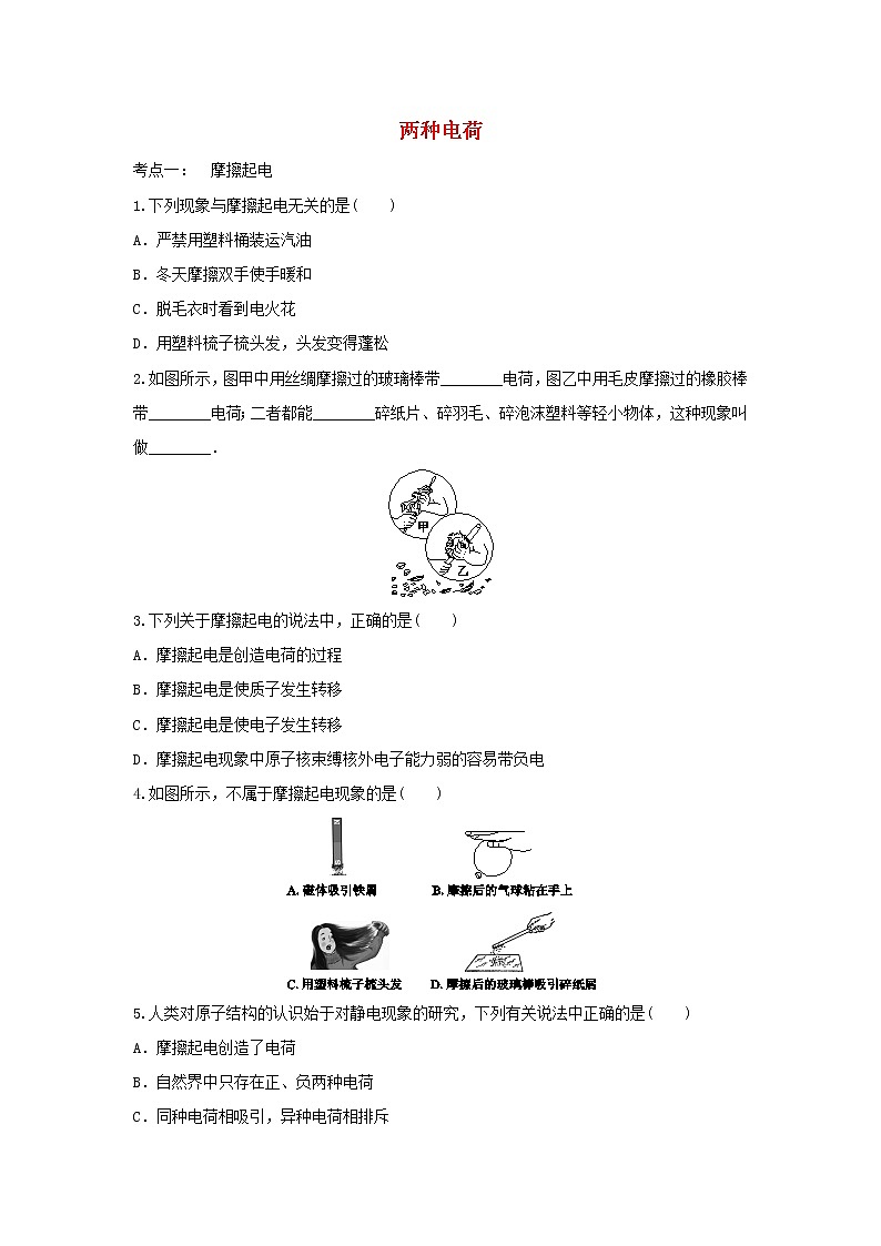 2021年中考物理考点专题训练含解析打包18套01