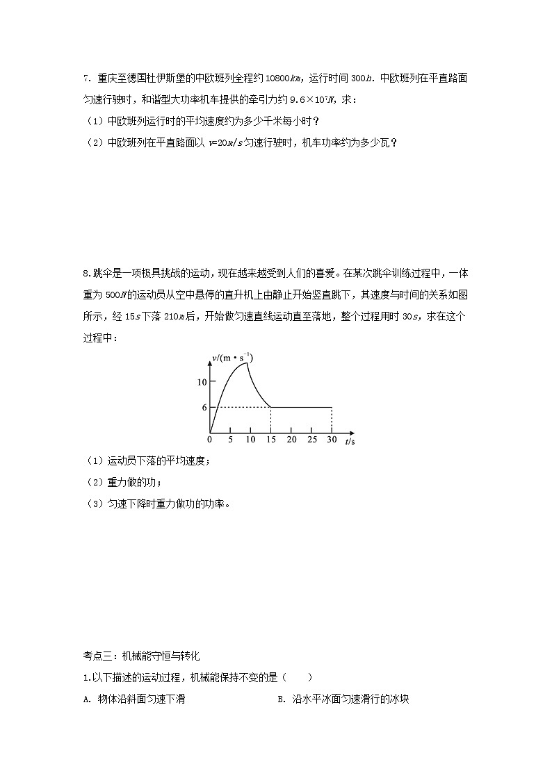 2021年中考物理考点专题训练含解析打包18套03