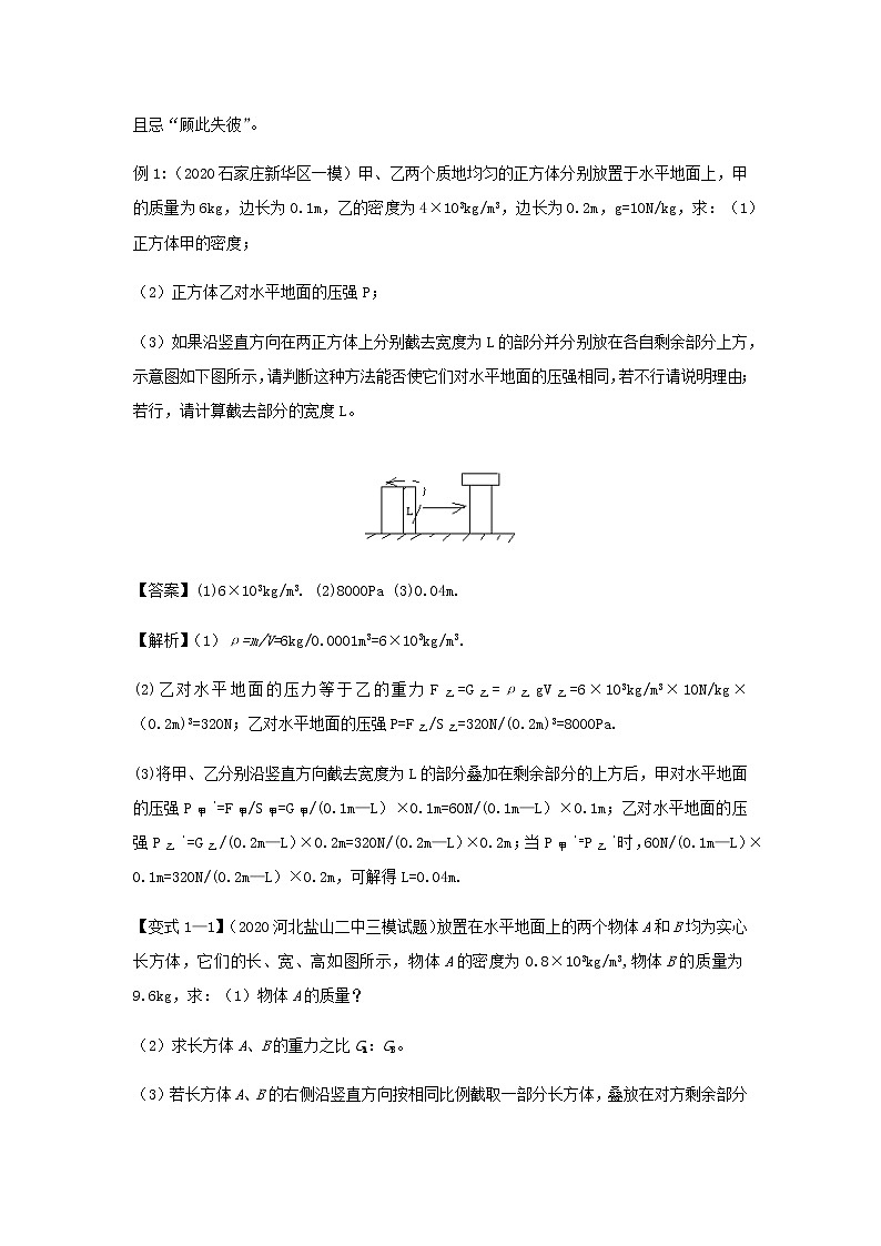 2021年中考物理压轴题大揭秘专题专题04讨论型浮力与压强的综合计算含解析20210309155第2页