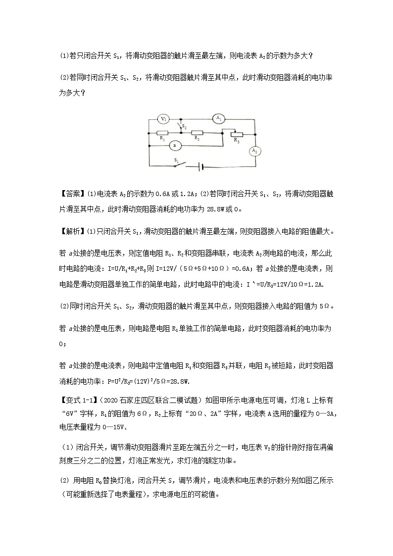 2021年中考物理压轴题大揭秘专题专题13讨论型电学综合计算含解析20210309164第2页