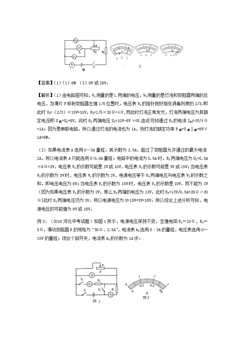 2021年中考物理压轴题大揭秘专题专题13讨论型电学综合计算含解析20210309164第3页