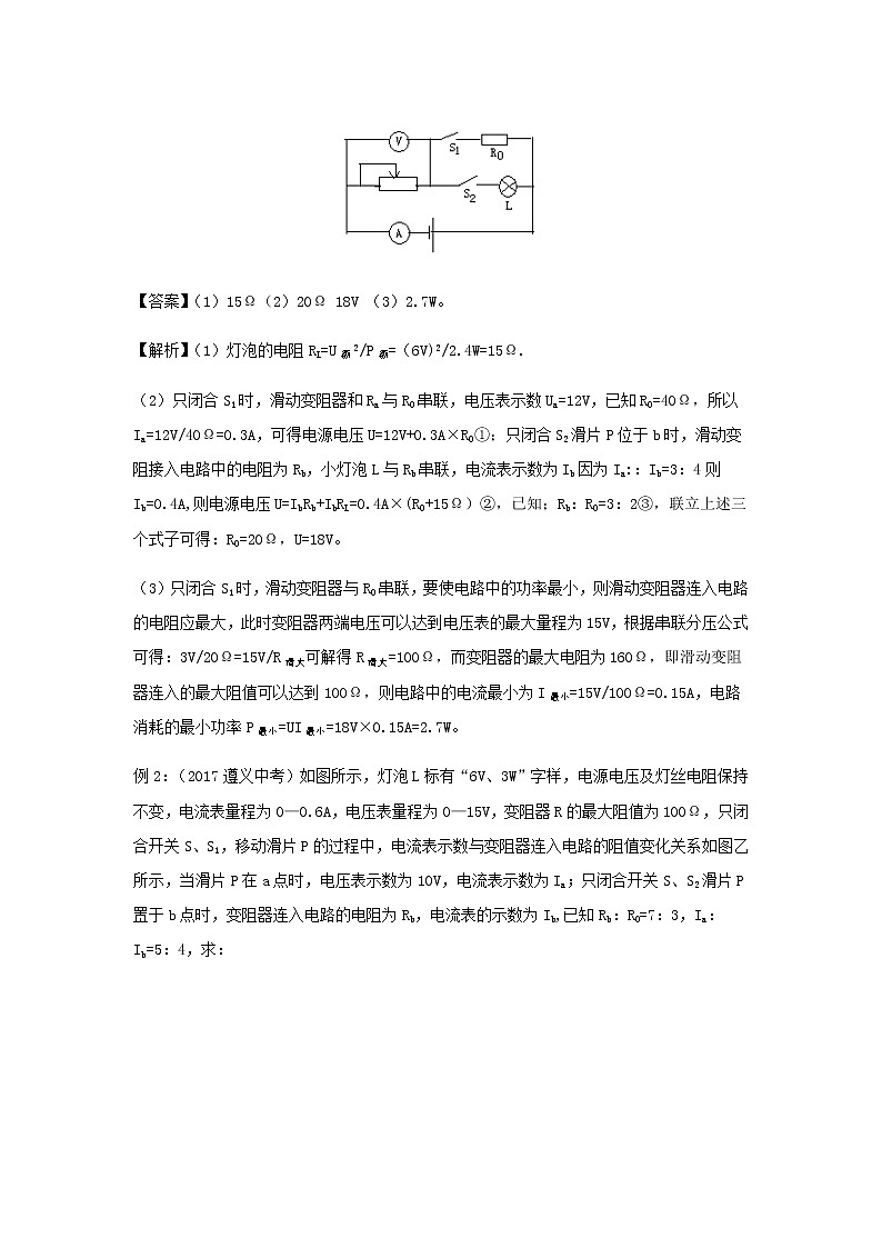 2021年中考物理压轴题大揭秘专题专题14比例型电学综合计算含解析20210309165第3页