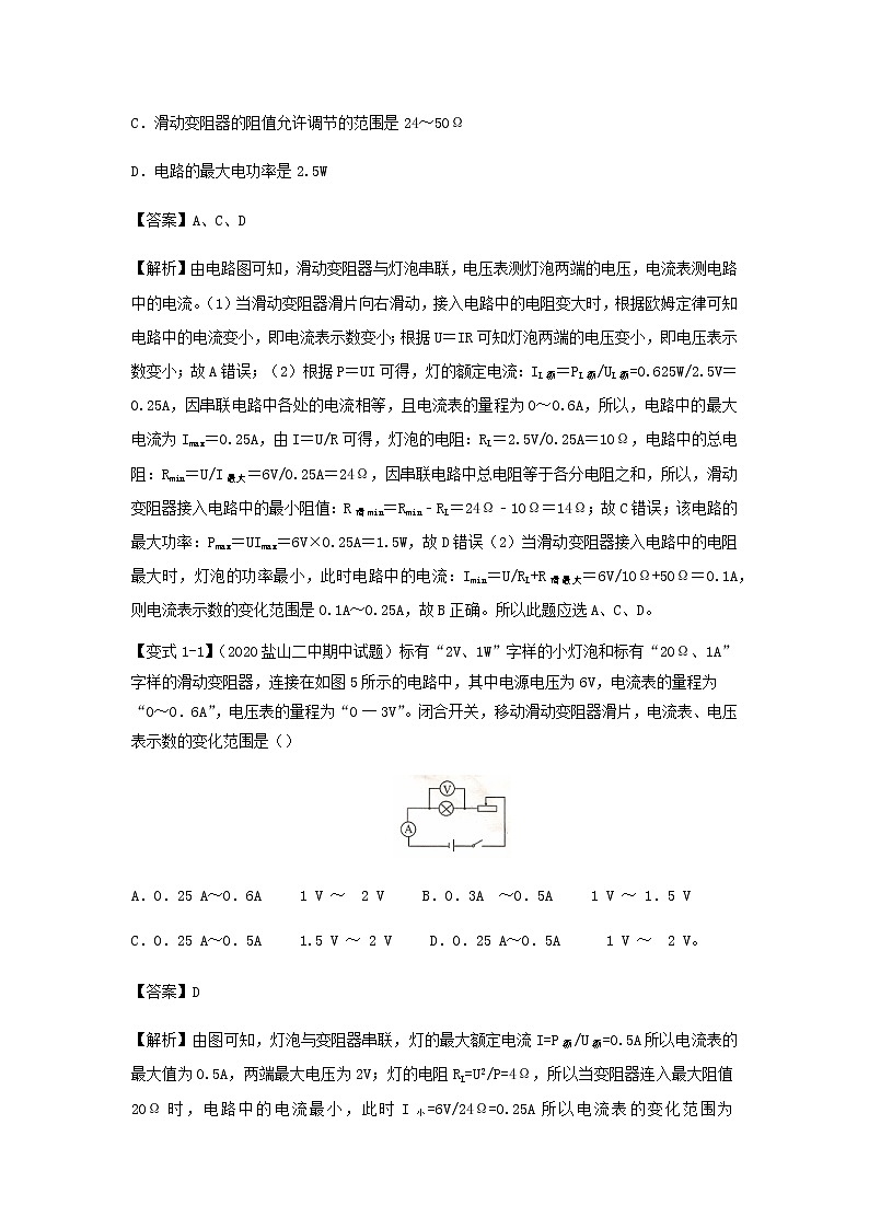 2021年中考物理压轴题大揭秘专题专题10电路的分析及综合计算含解析20210309161第2页