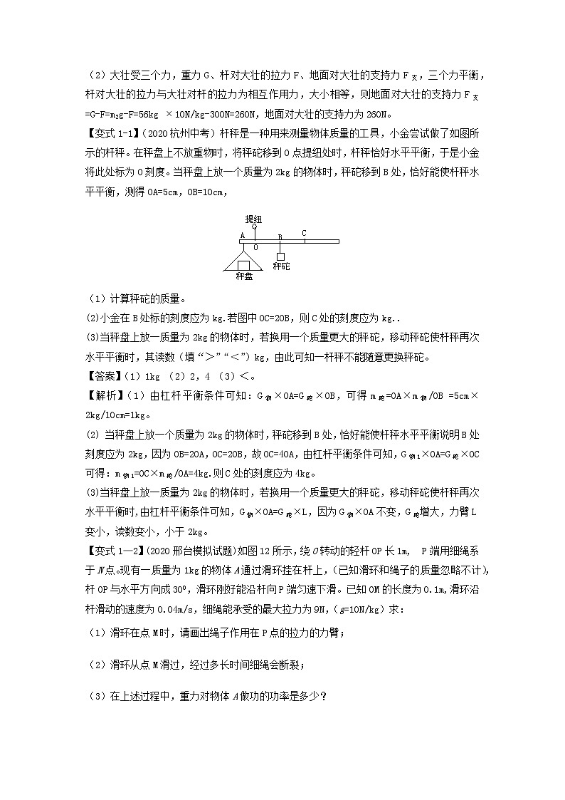 2021年中考物理压轴题大揭秘专题专题05杠杆型综合计算含解析20210309156第2页