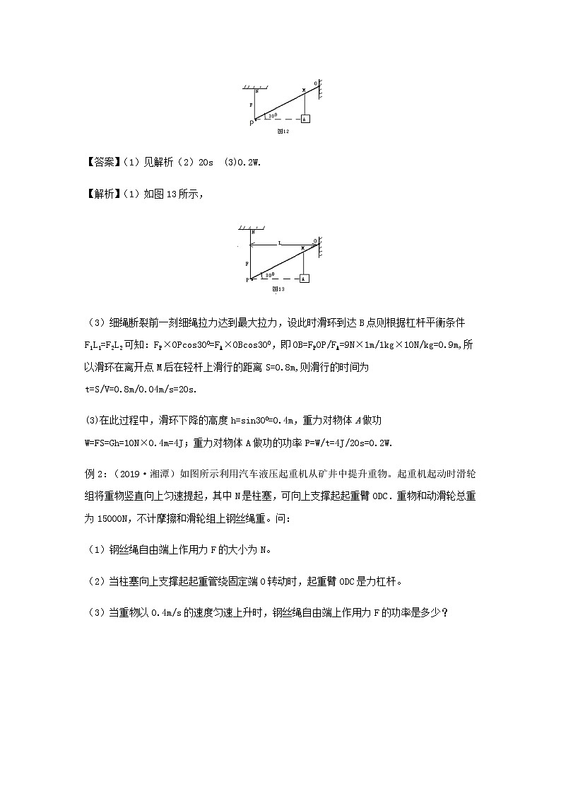 2021年中考物理压轴题大揭秘专题专题05杠杆型综合计算含解析20210309156第3页