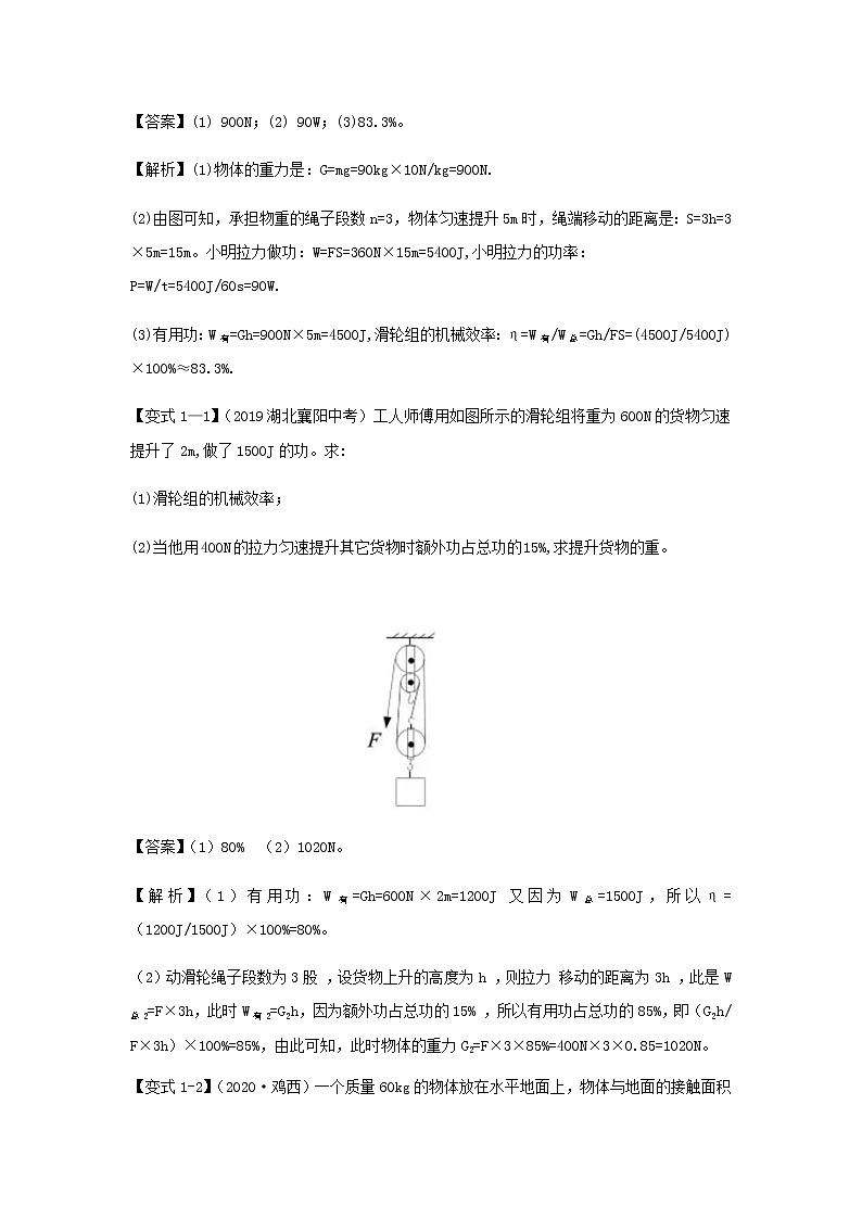 2021年中考物理压轴题大揭秘专题专题06滑轮组的综合计算含解析20210309157第3页