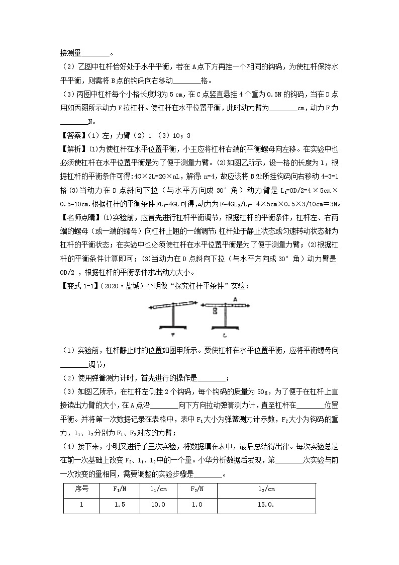 2021年中考物理压轴题大揭秘专题专题08探究与设计型力学实验含解析20210309159第2页